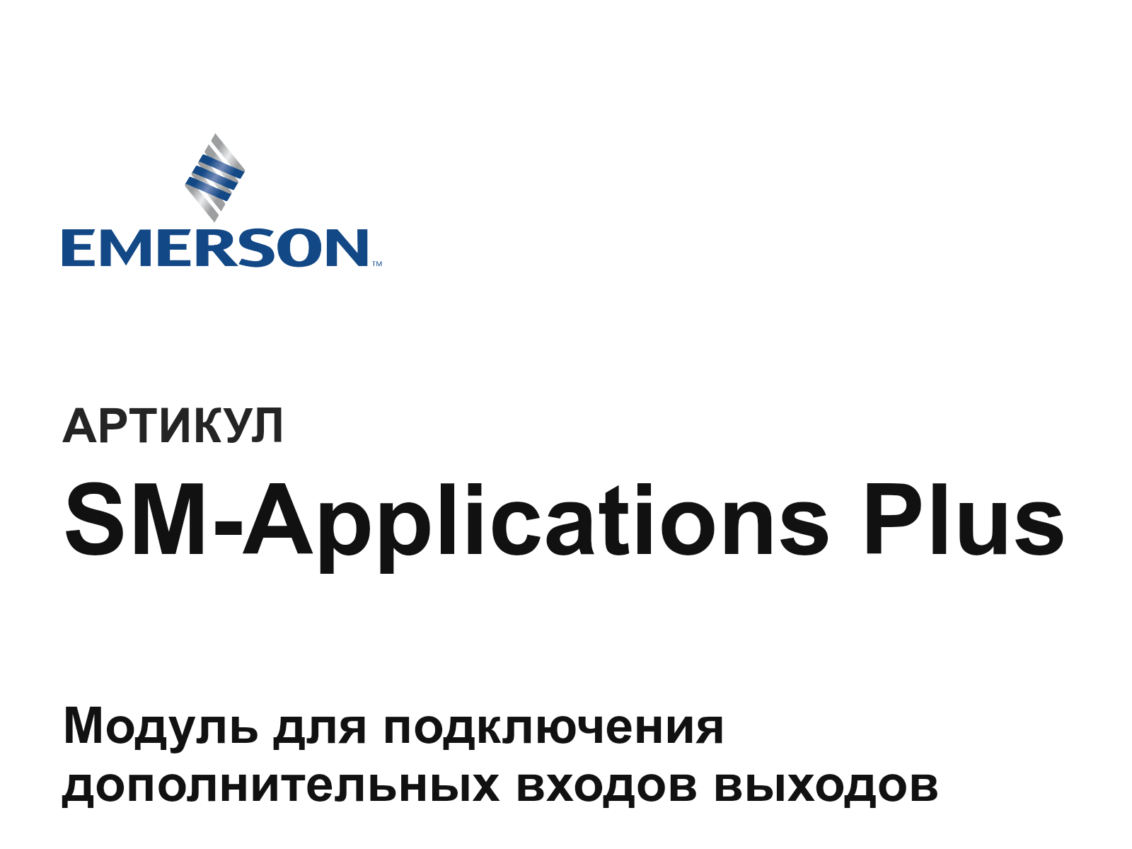 Emerson SM-Applications-Plus (SMApplicationsPlus)