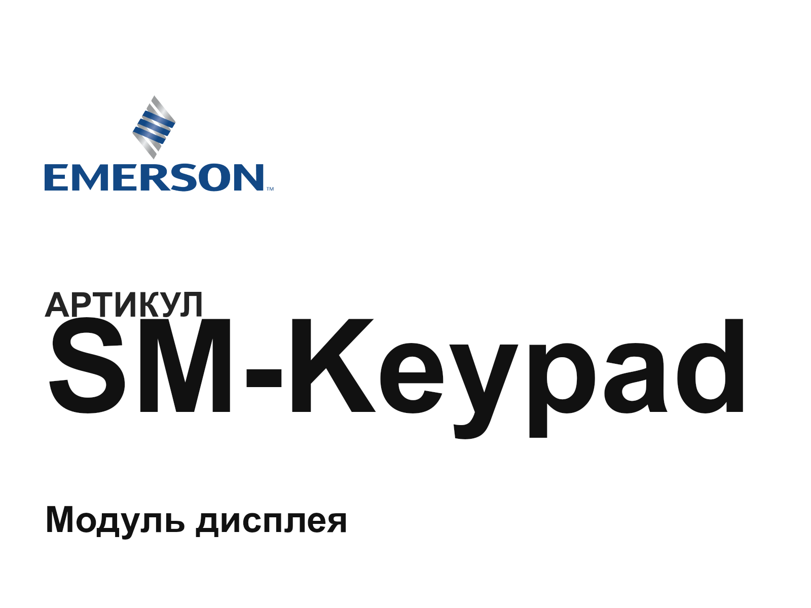 Emerson SM-Keypad (SMKeypad)