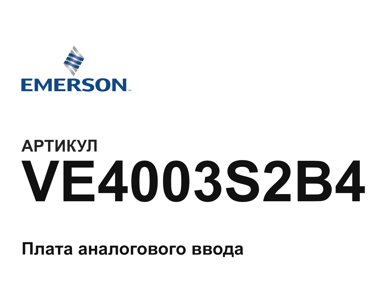 Emerson VE4003S2B4 (VE4003S2B4)