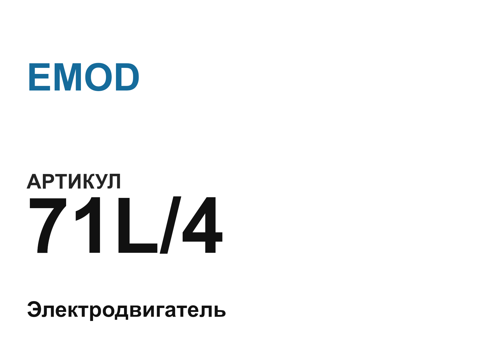 EMOD 71L-4-D2 (71L4D2)