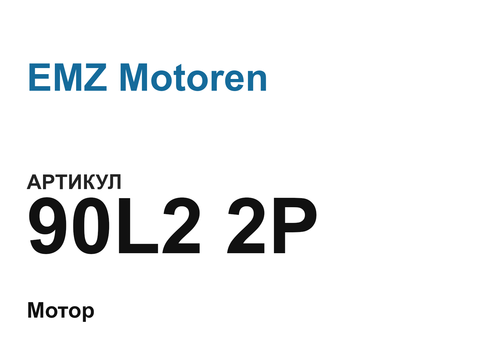 EMZ Motoren 90L2-2P (90L22P)