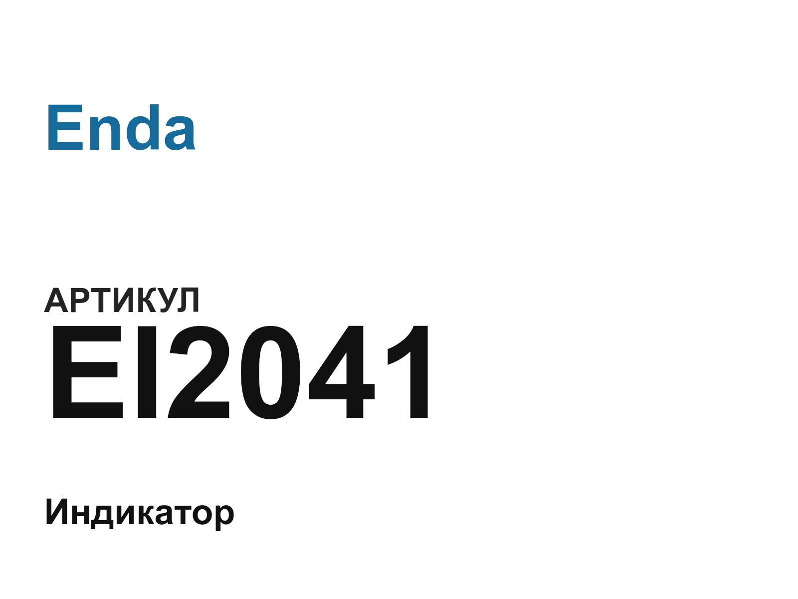 Enda EI2041 (EI2041)