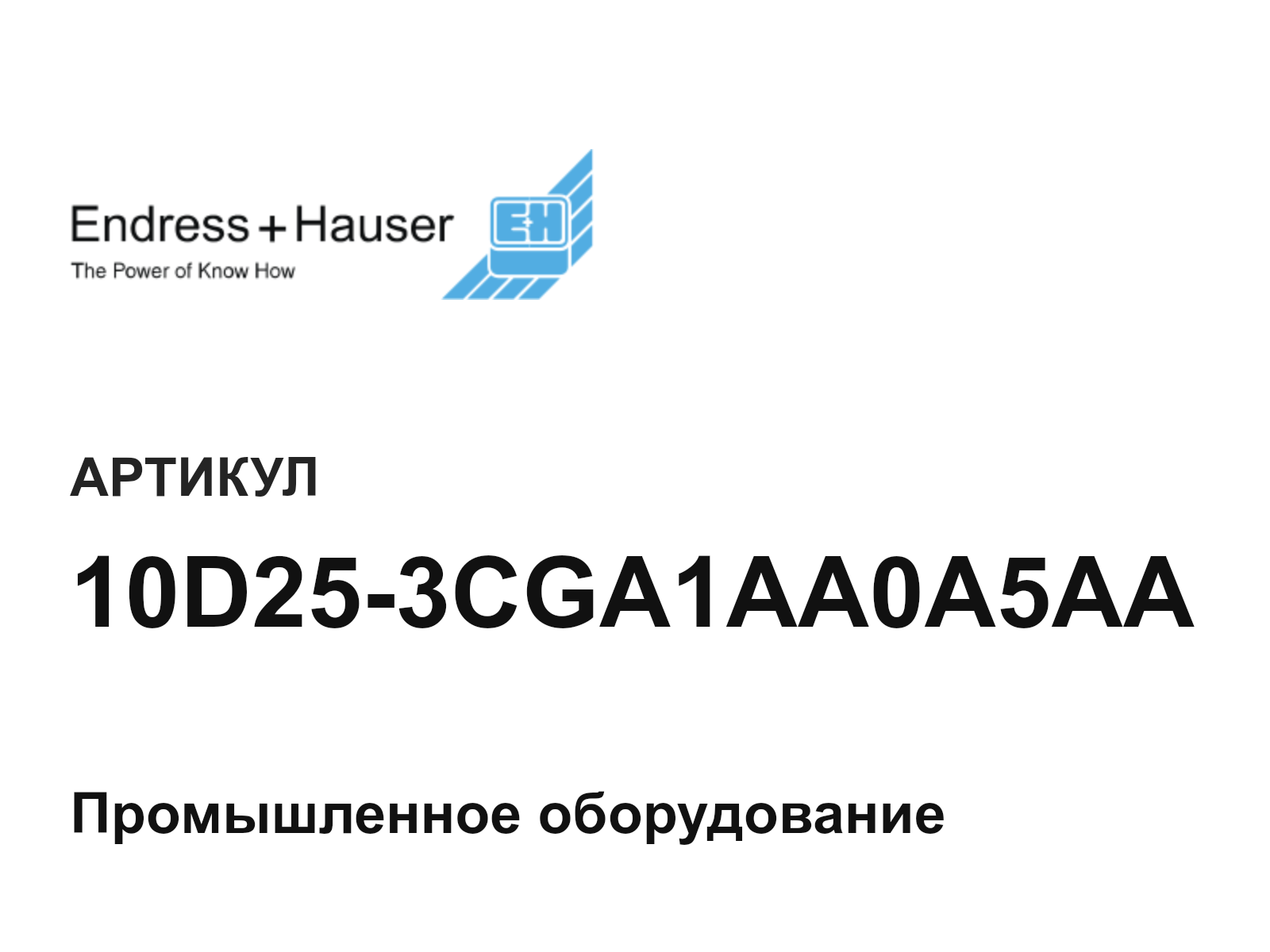 Endress+Hauser 10D25-3CGA1AA0A5AA (10D253CGA1AA0A5AA)
