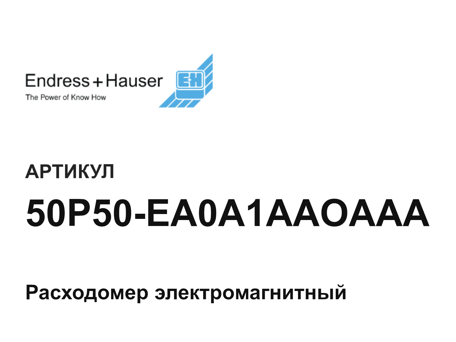 Endress+Hauser 50P50-EA0A1AAOAAA (50P50EA0A1AAOAAA)