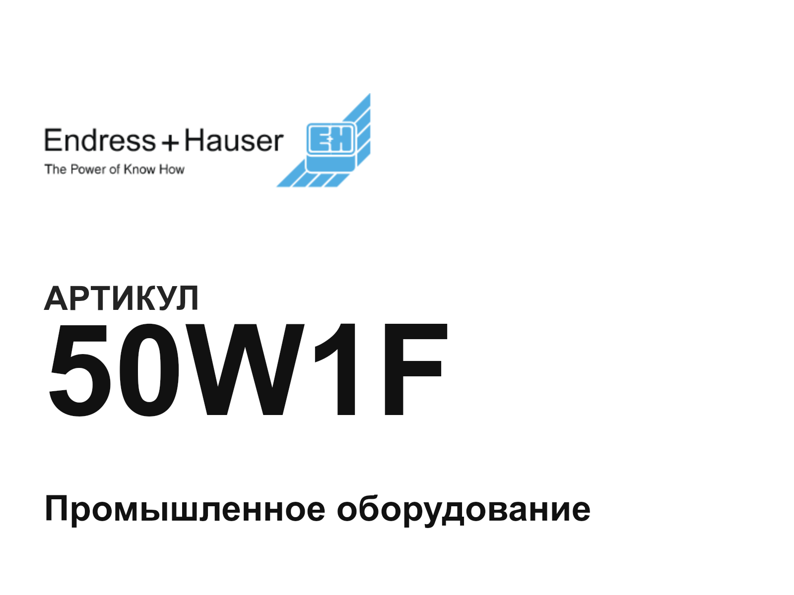 Endress+Hauser 50W1F (50W1F)