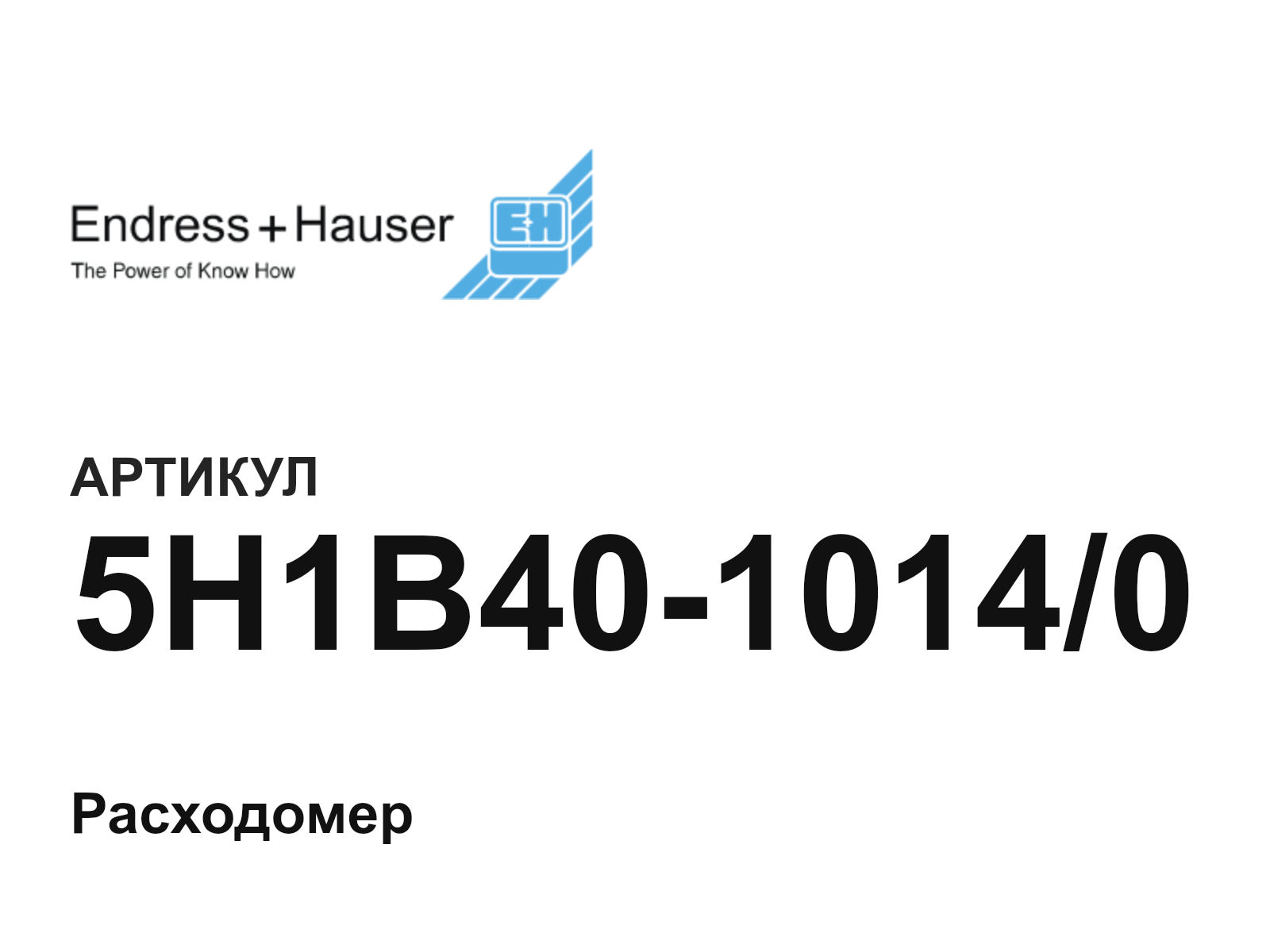 Endress+Hauser 5H1B40-1014-0 (5H1B4010140)
