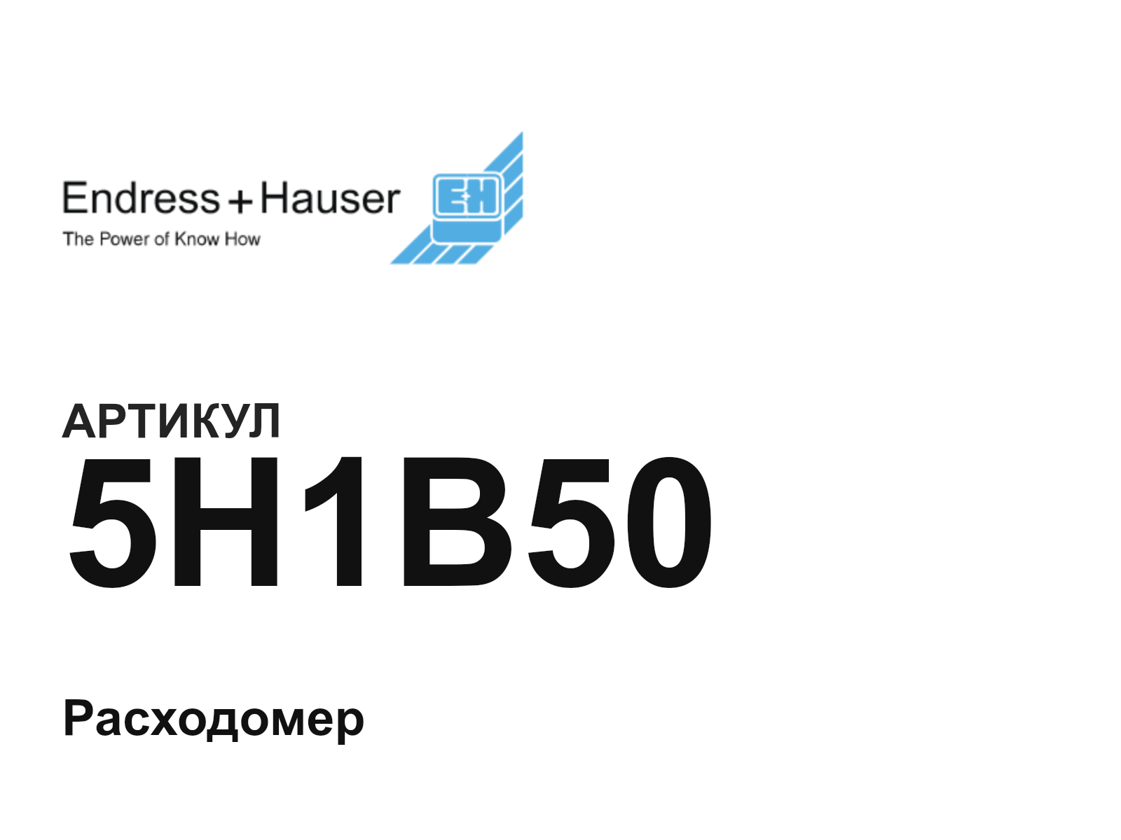 Endress+Hauser 5H1B50 (5H1B50)