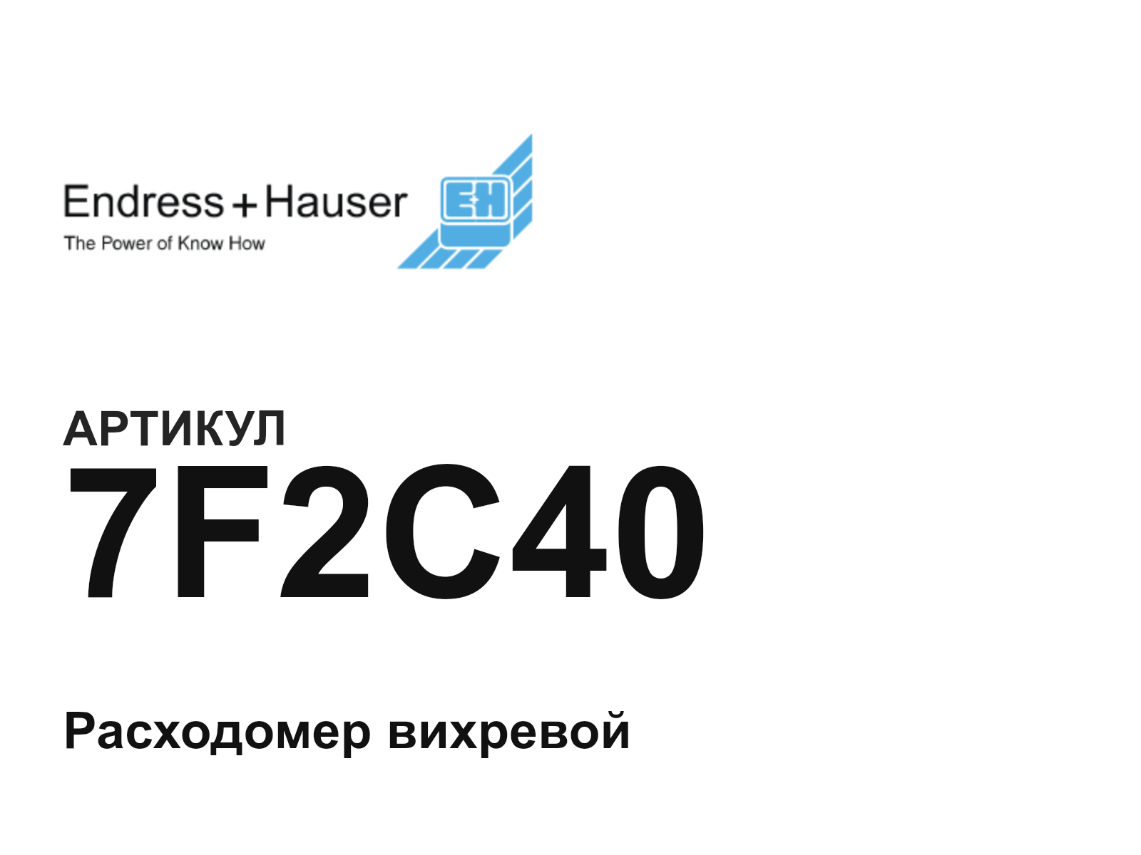 Endress+Hauser 7F2C40 (7F2C40)