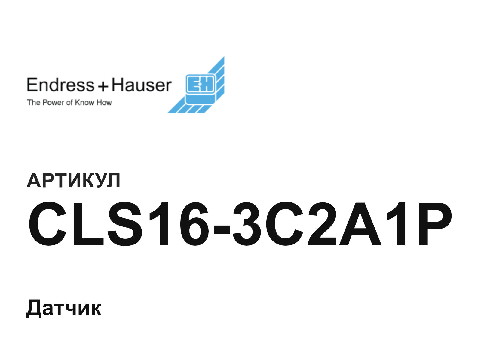 Endress+Hauser CLS16-3C2A1P (CLS163C2A1P)