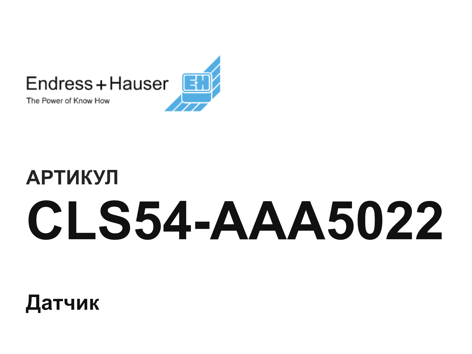Endress+Hauser CLS54-AAA5022 (CLS54AAA5022)