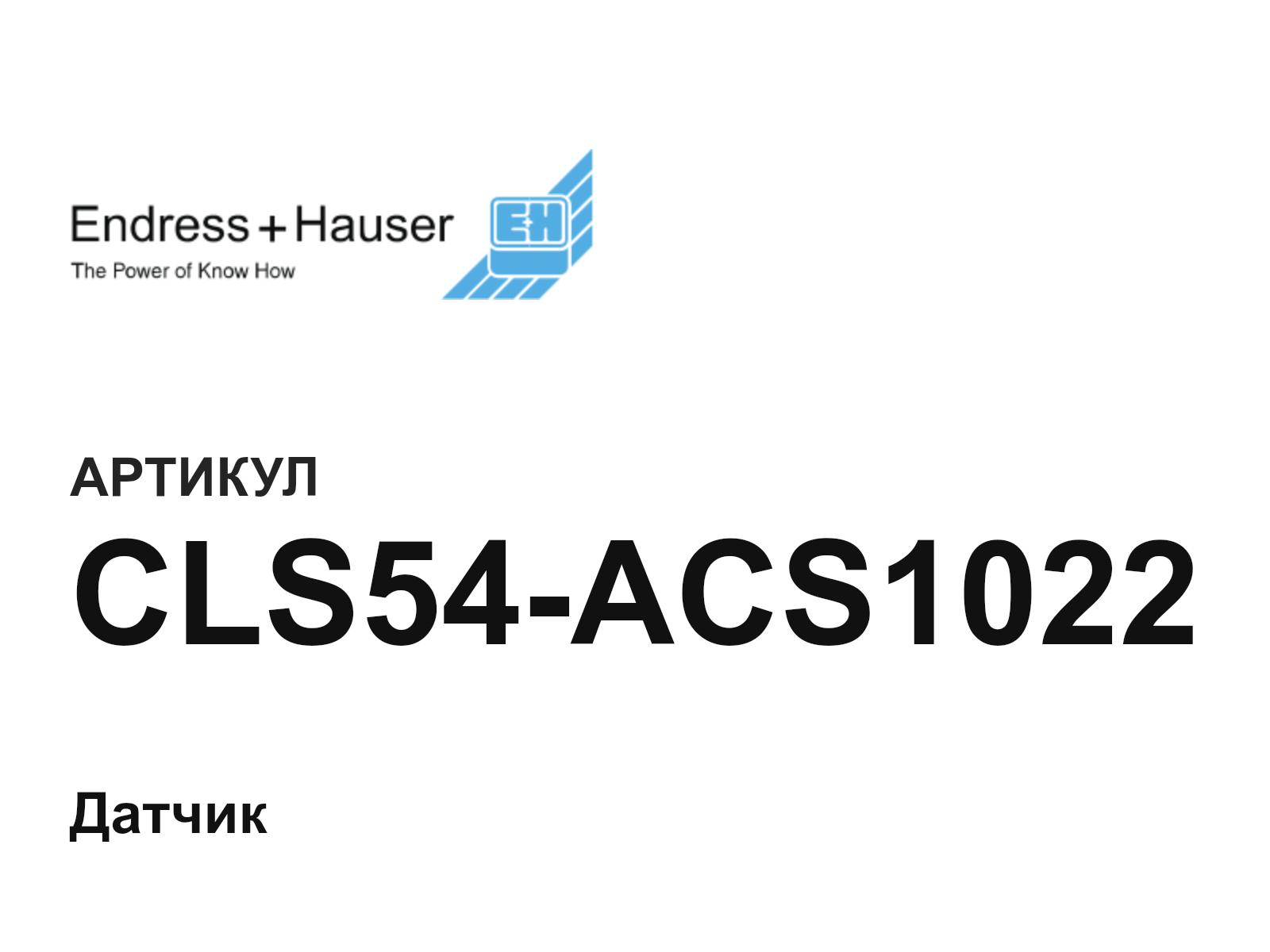 Endress+Hauser CLS54-ACS1022 (CLS54ACS1022)