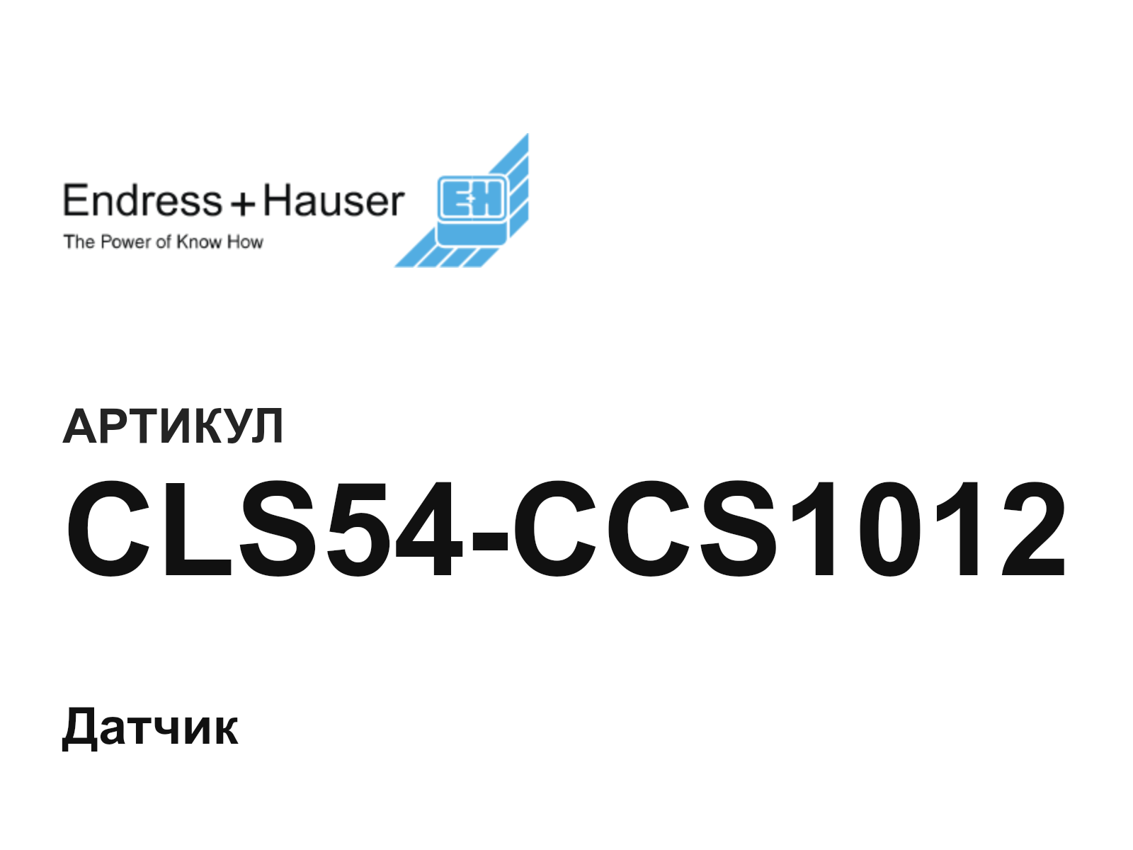 Endress+Hauser CLS54-CCS1012 (CLS54CCS1012)