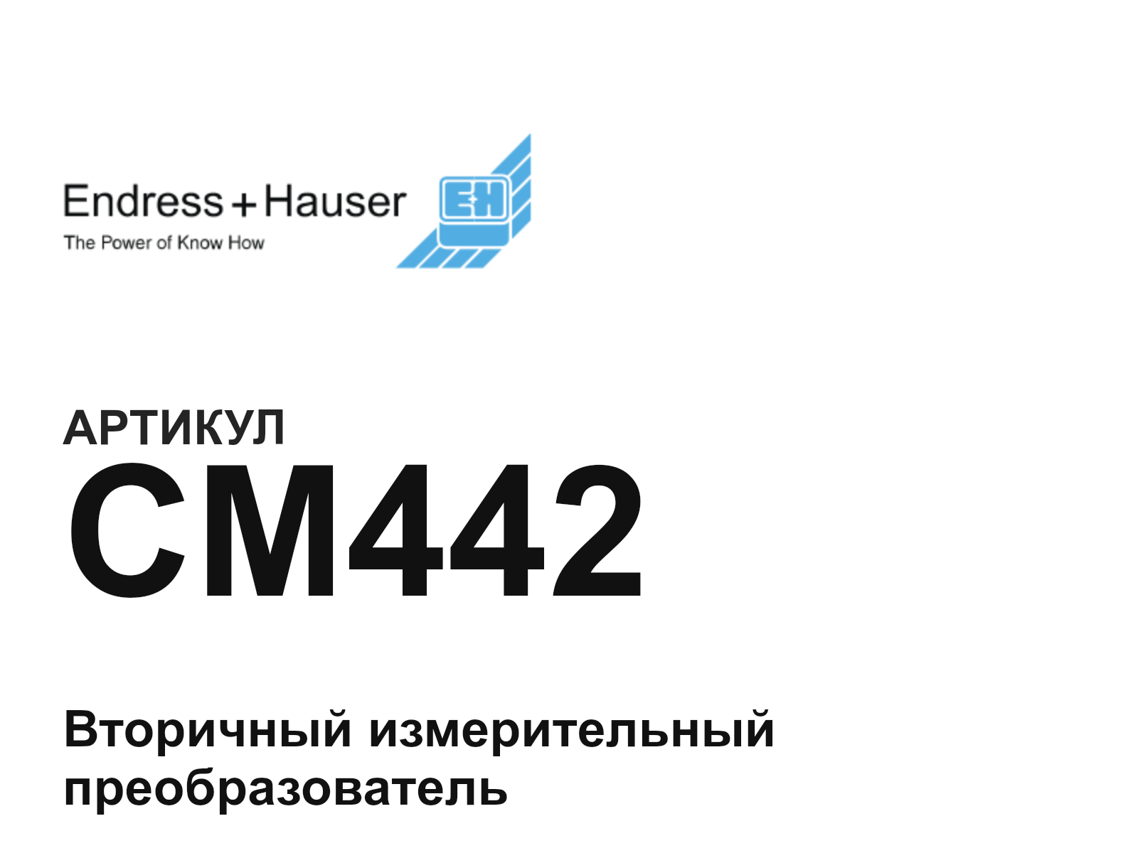 Endress+Hauser CM442 (CM442)