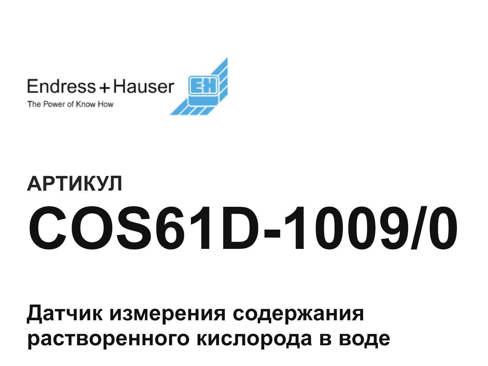Endress+Hauser COS61D-1009-0 (COS61D10090)
