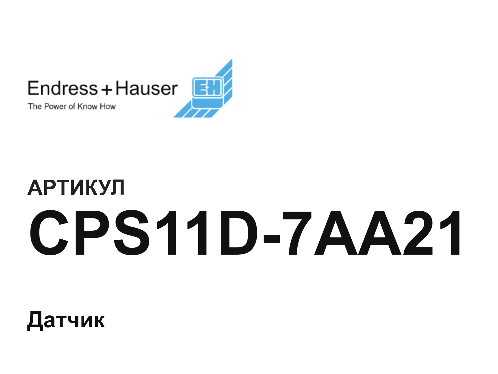 Endress+Hauser CPS11D-7AA21 (CPS11D7AA21)