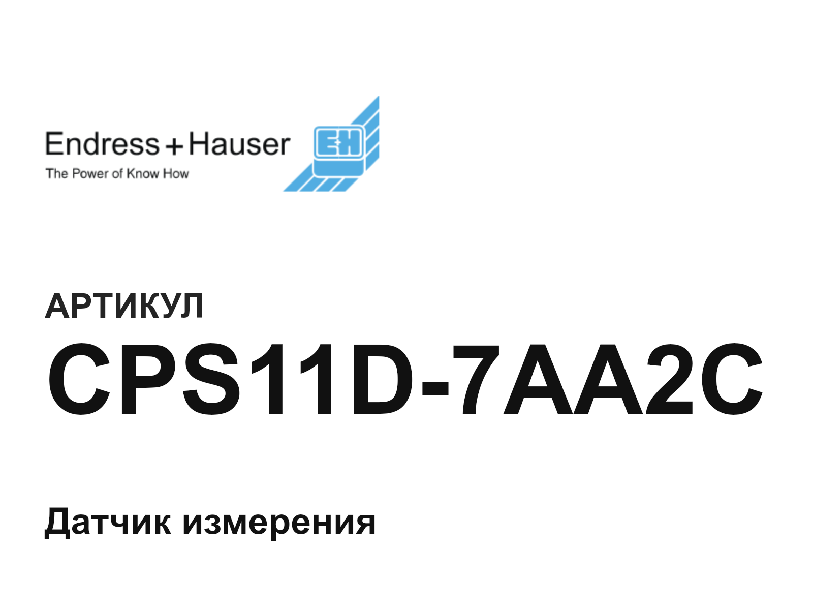 Endress+Hauser CPS11D-7AA2C (CPS11D7AA2C)