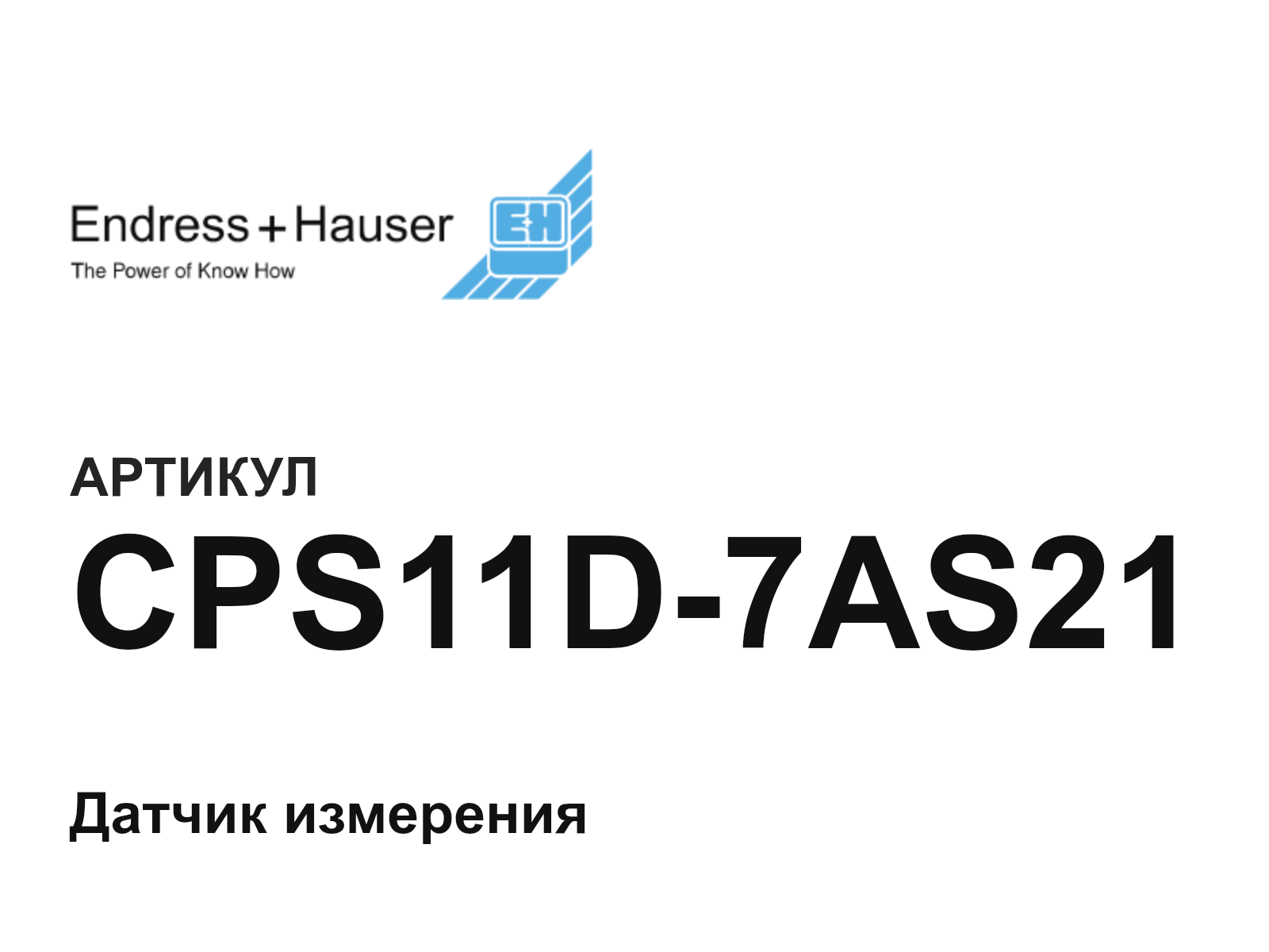 Endress+Hauser CPS11D-7AS21 (CPS11D7AS21)