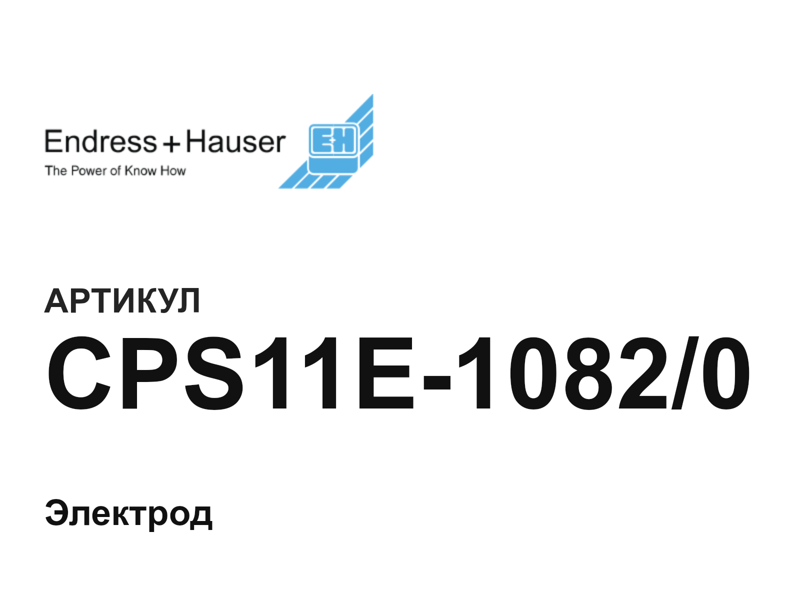 Endress+Hauser CPS11E-1082-0 (CPS11E10820)