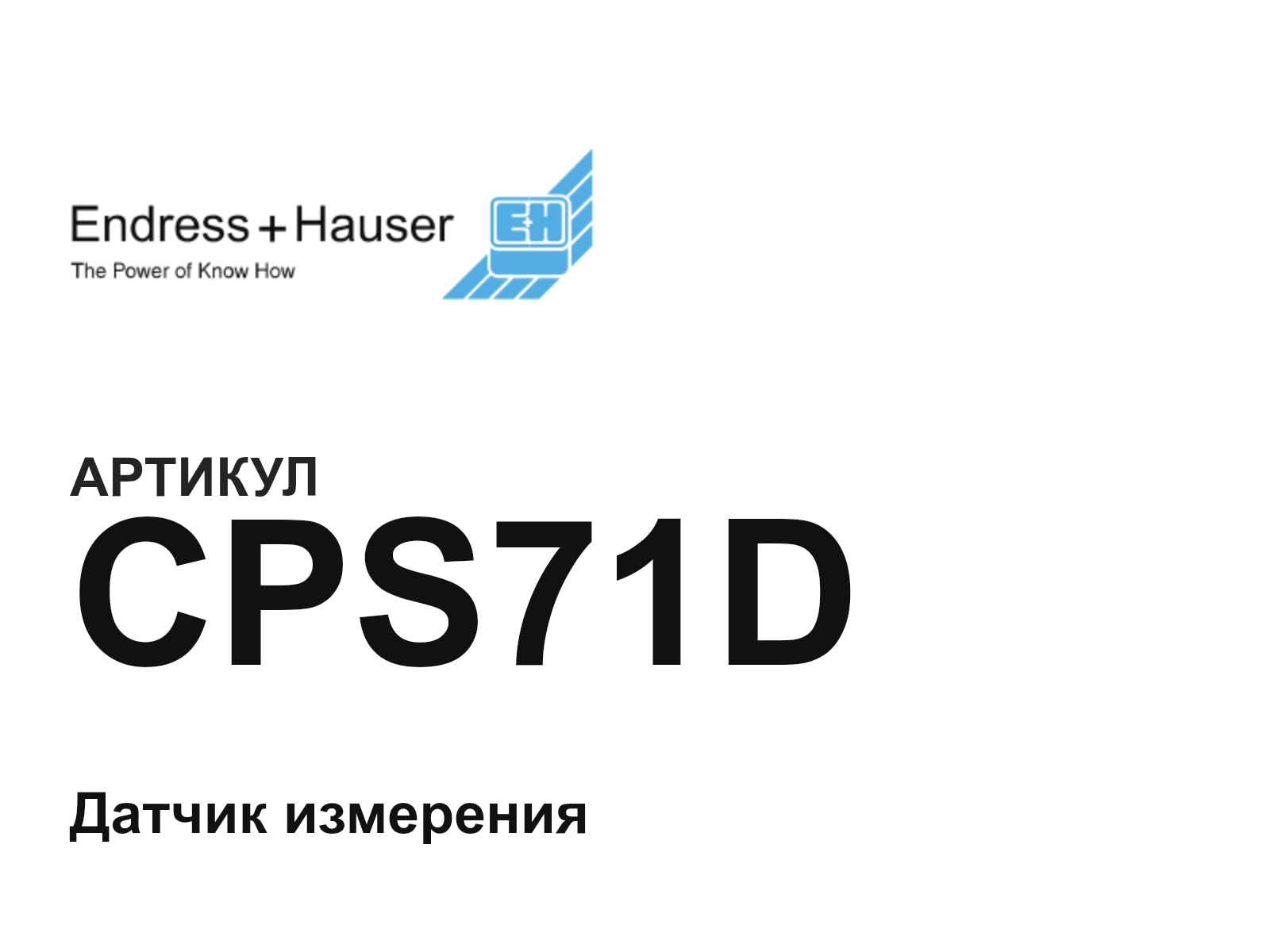 Endress+Hauser CPS71D (CPS71D)