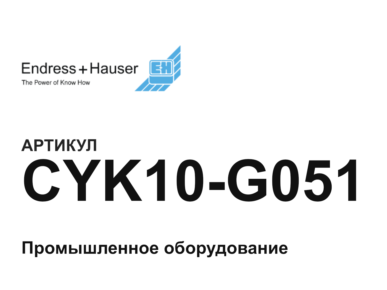 Endress+Hauser CYK10-G051 (CYK10G051)