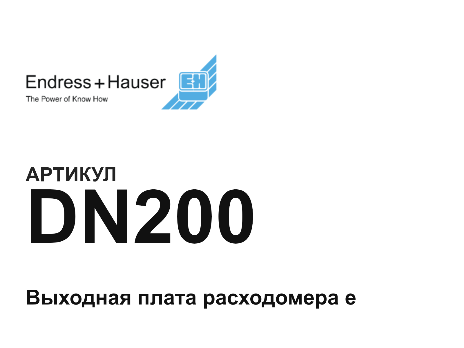 Endress+Hauser DN200-D7 (DN200D7)