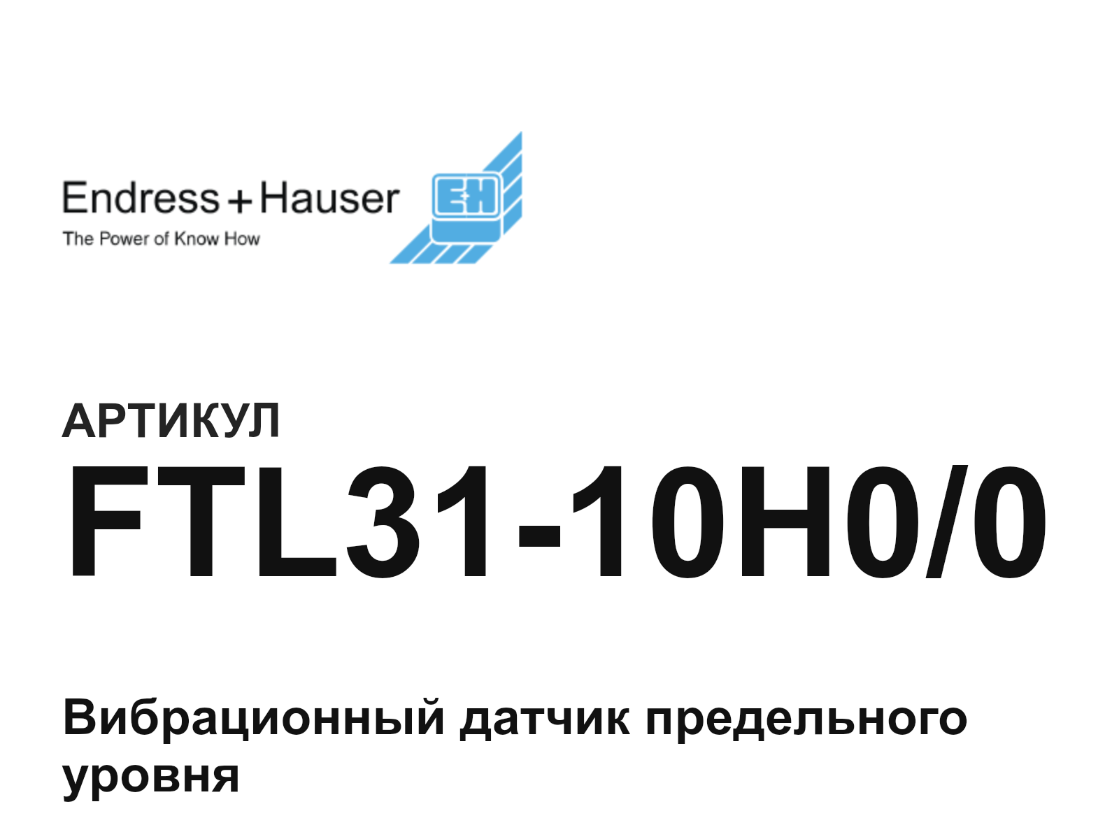 Endress+Hauser FTL31-10H0-0 (FTL3110H00)