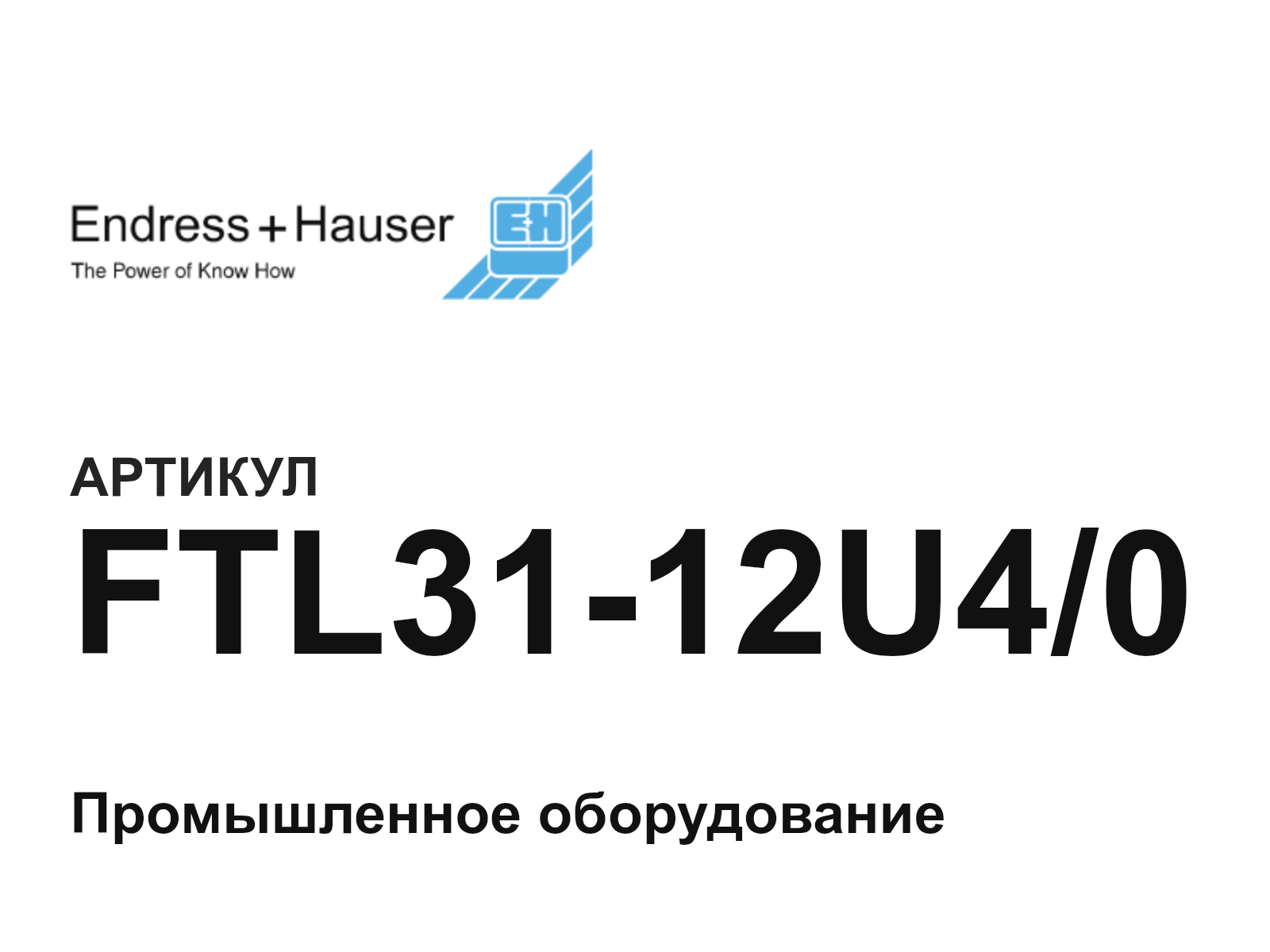 Endress+Hauser FTL31-12U4-0 (FTL3112U40)