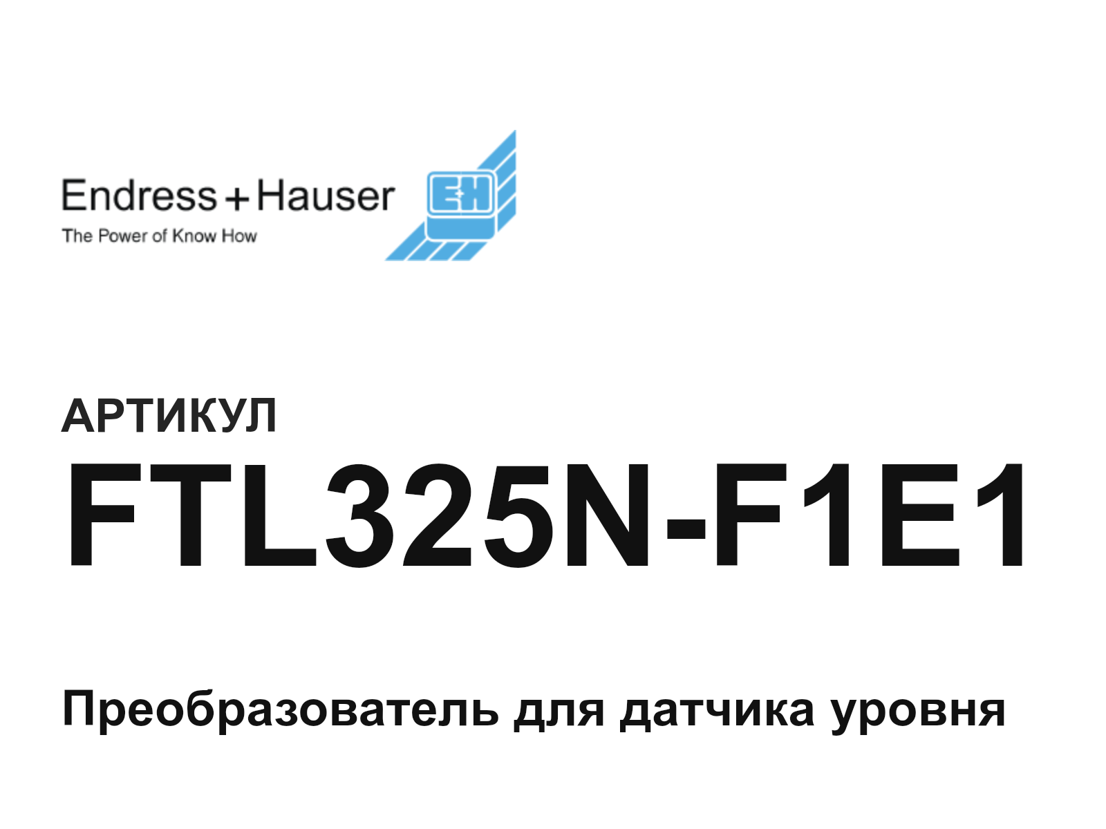 Endress+Hauser FTL325N-F1E1 (FTL325NF1E1)