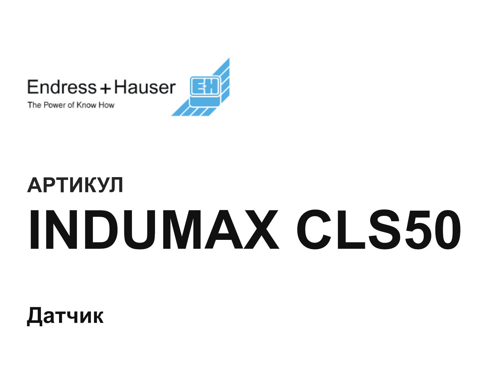 Endress+Hauser INDUMAX-CLS50 (INDUMAXCLS50)