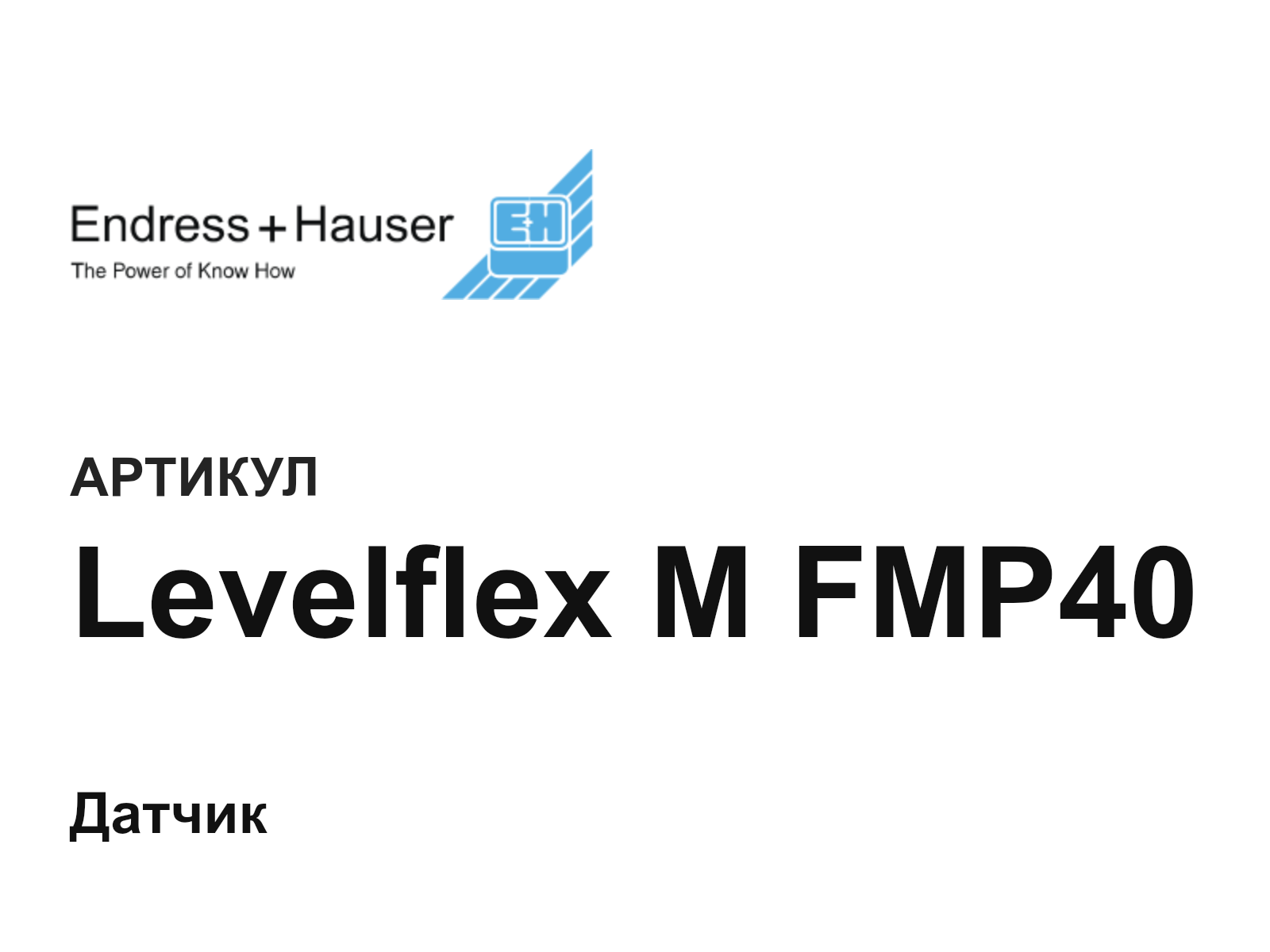 Endress+Hauser Levelflex-M-FMP40 (LevelflexMFMP40)