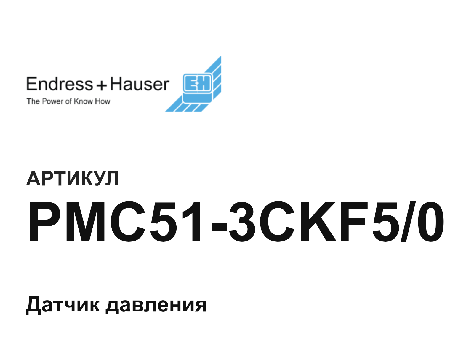 Endress+Hauser PMC51-3CKF5-0 (PMC513CKF50)