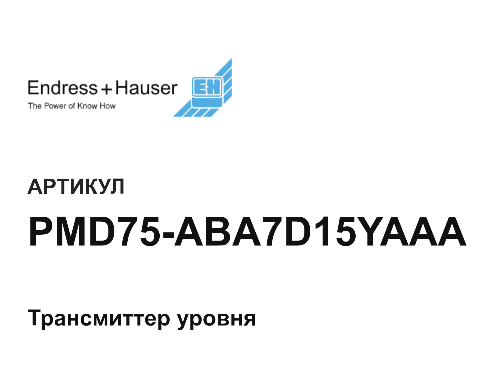 Endress+Hauser PMD75-ABA7D15YAAA (PMD75ABA7D15YAAA)