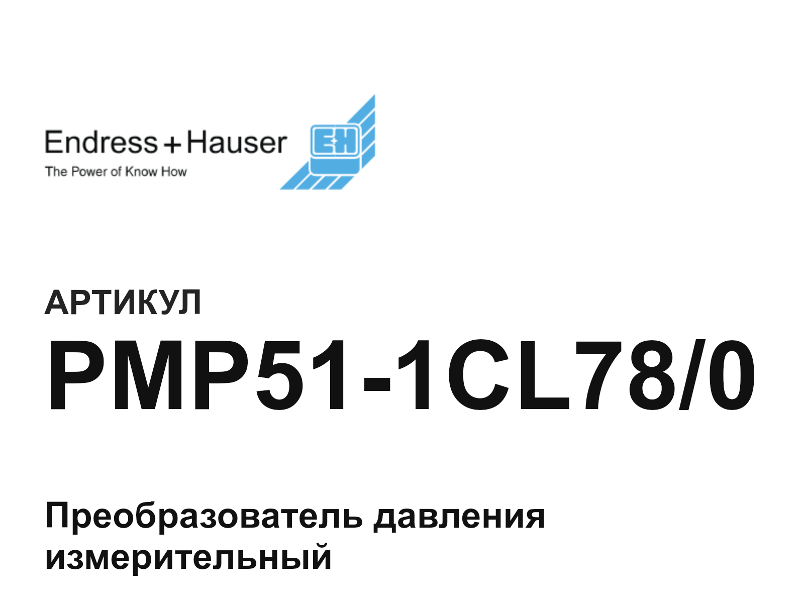 Endress+Hauser PMP51-1CL78-0 (PMP511CL780)