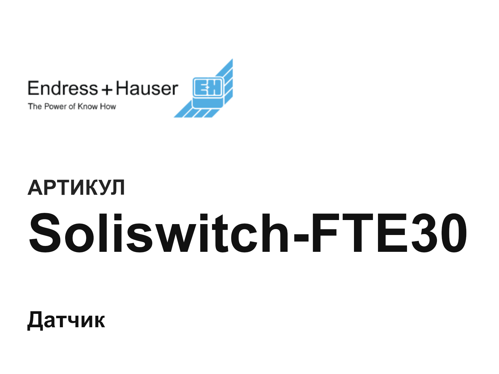 Endress+Hauser Soliswitch-FTE30 (SoliswitchFTE30)