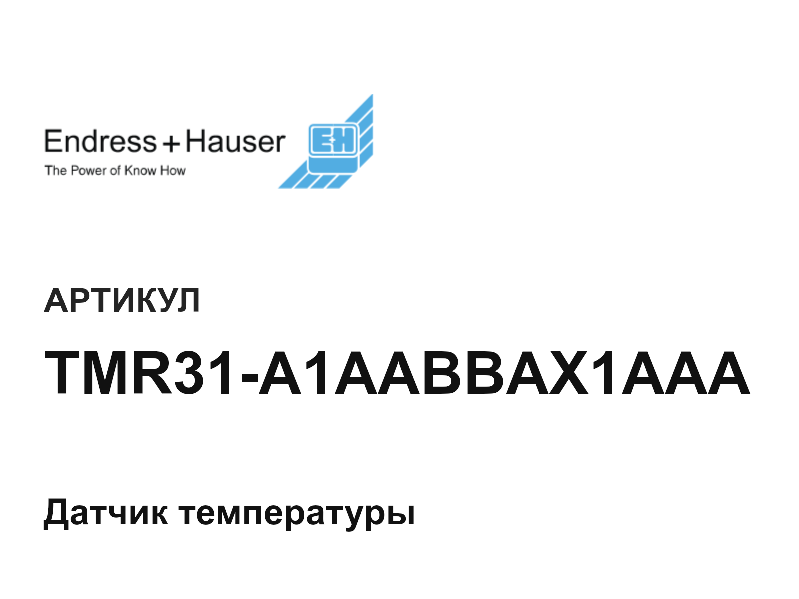 Endress+Hauser TMR31-A1AABBAX1AAA (TMR31A1AABBAX1AAA)