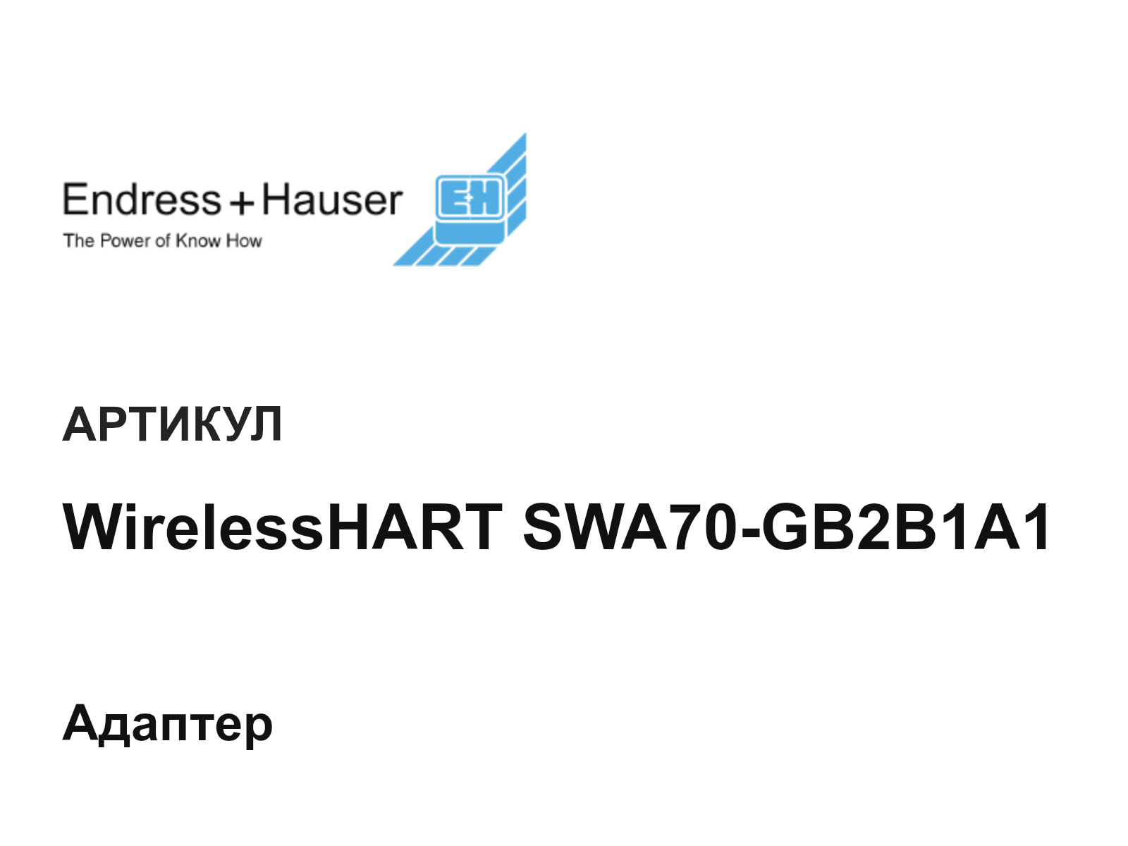 Endress+Hauser WirelessHART-SWA70-GB2B1A1 (WirelessHARTSWA70GB2B1A1)