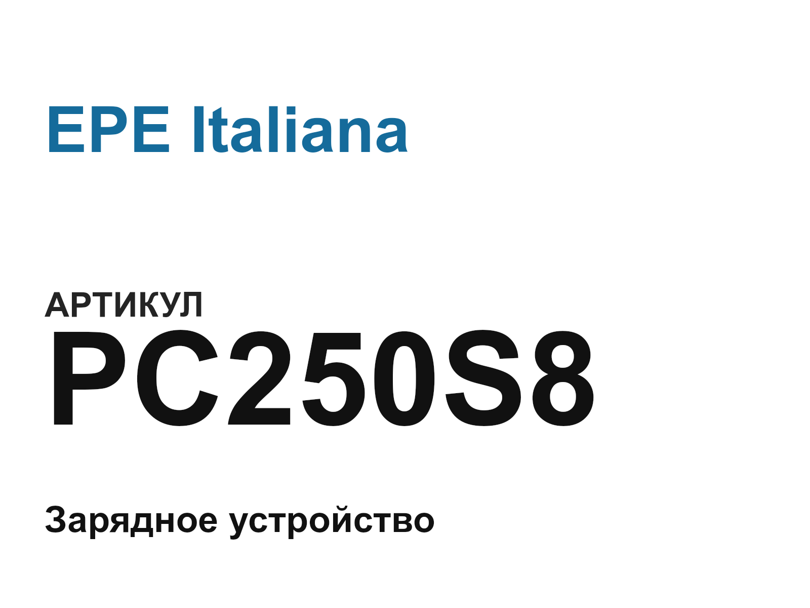 EPE Italiana PC250S8 (PC250S8)