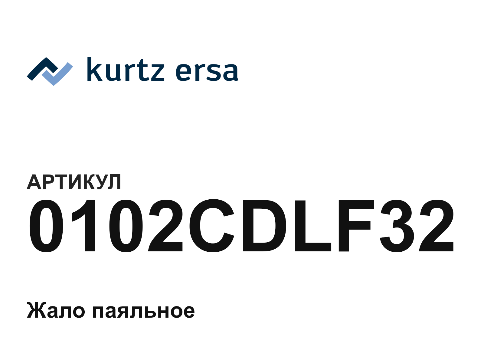 Ersa 0102CDLF32 (0102CDLF32)