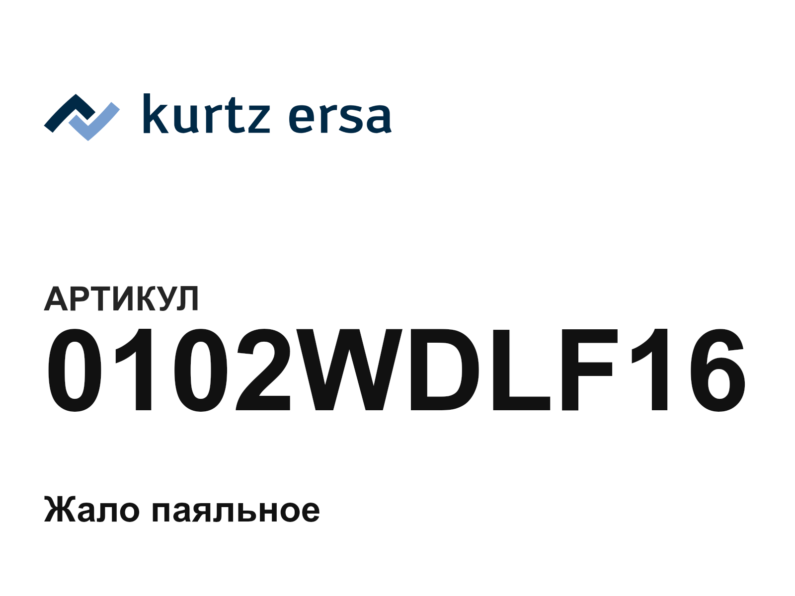 Ersa 0102WDLF16 (0102WDLF16)