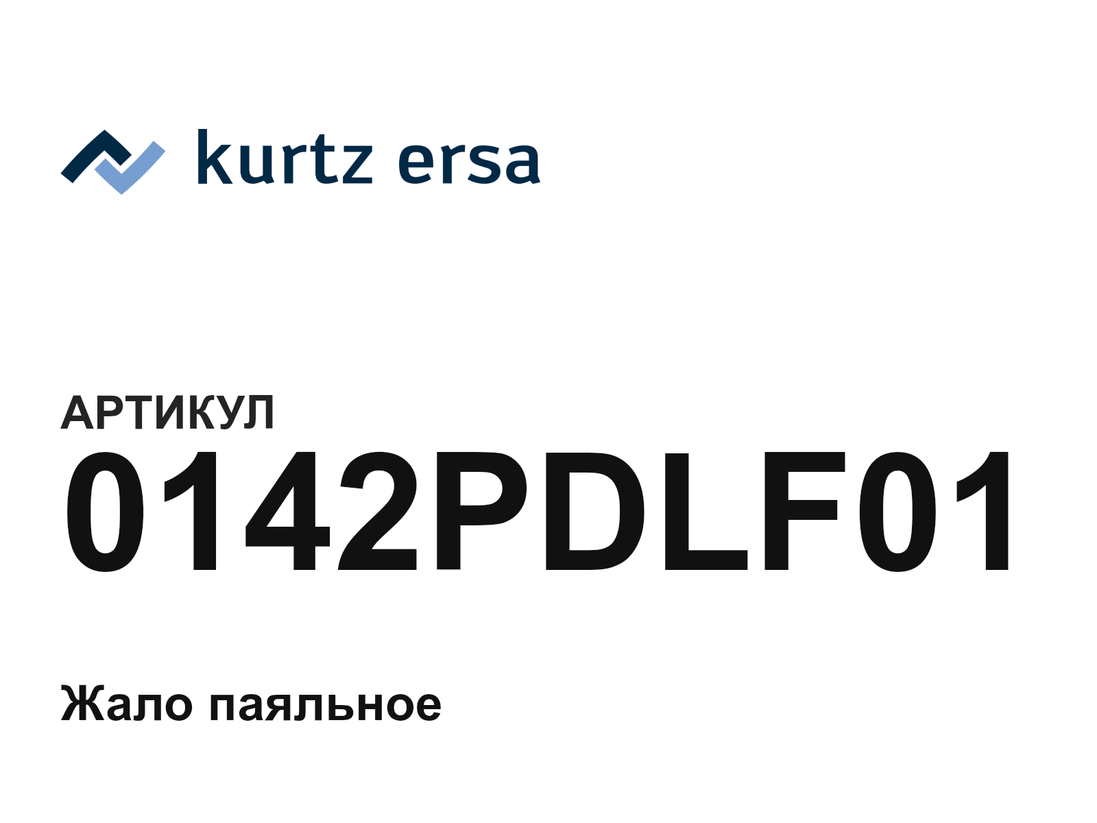 Ersa 0142PDLF01 (0142PDLF01)