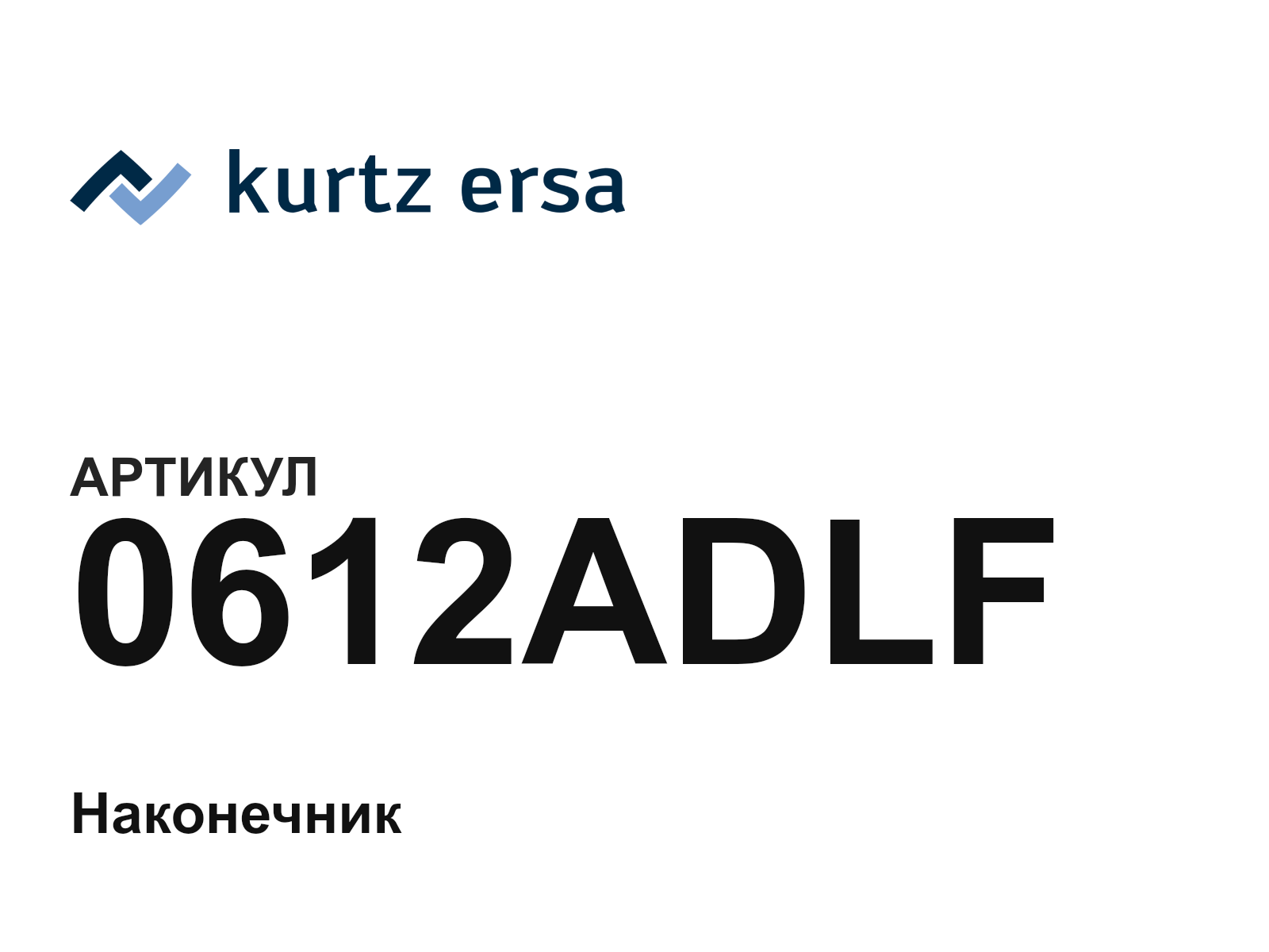 Ersa 0612ADLF (0612ADLF)