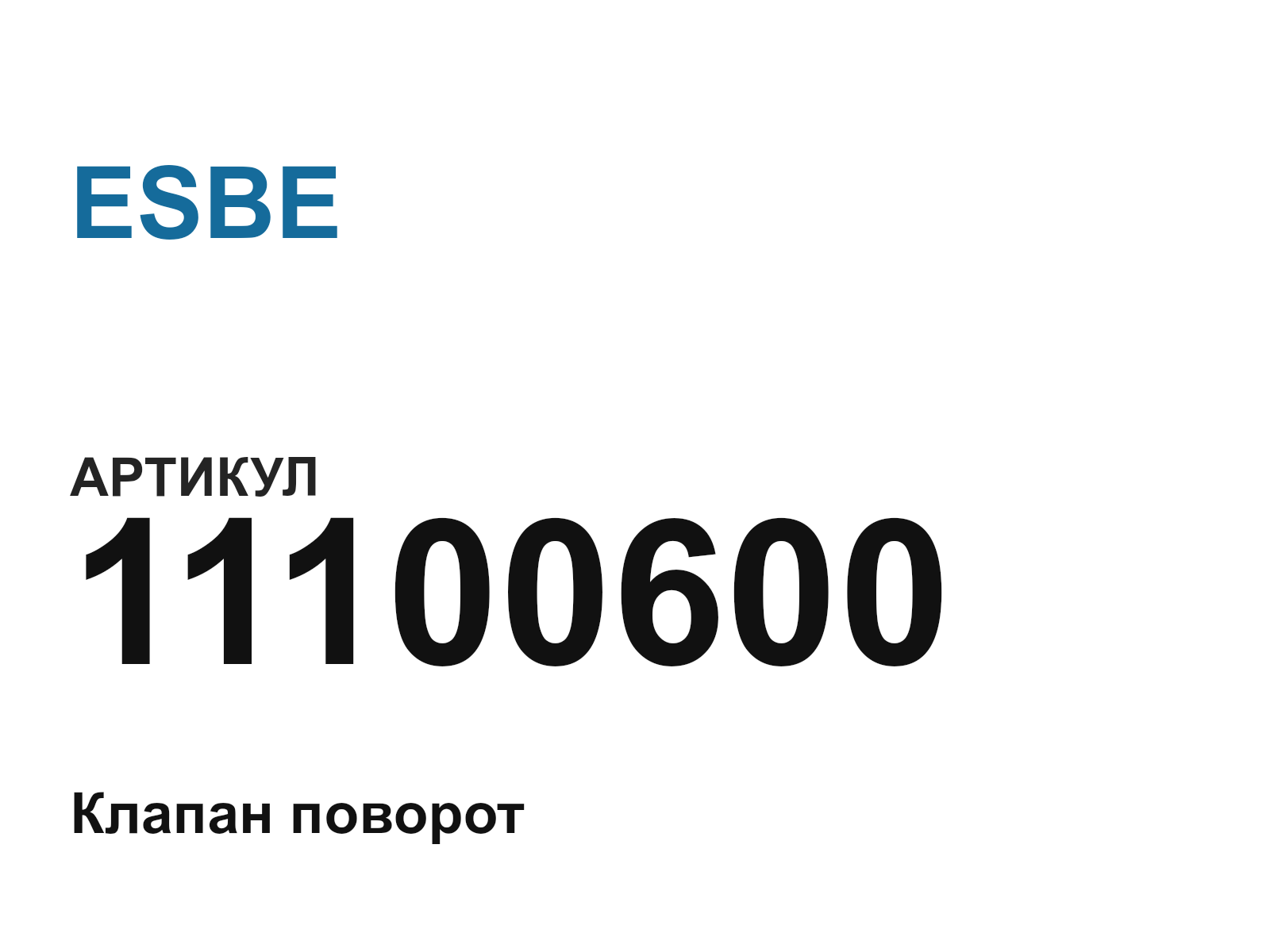 ESBE 11100600 (11100600)