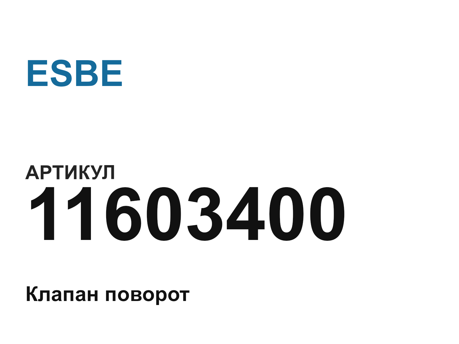 ESBE 11603400 (11603400)