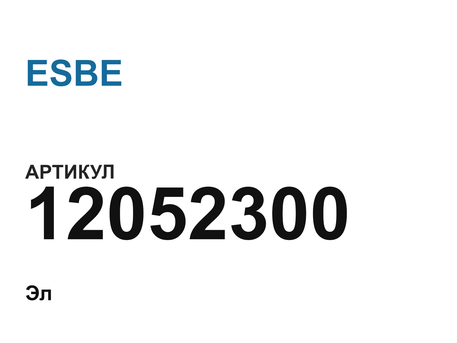 ESBE 12052300 (12052300)