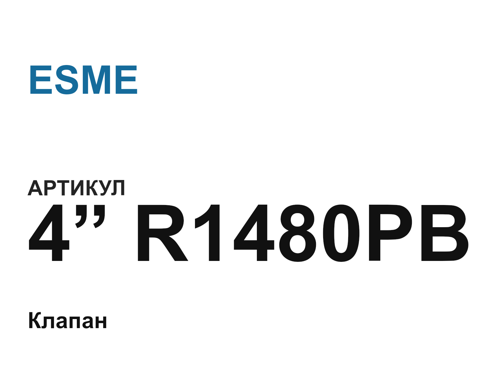 ESME 4-R1480PB (4R1480PB)