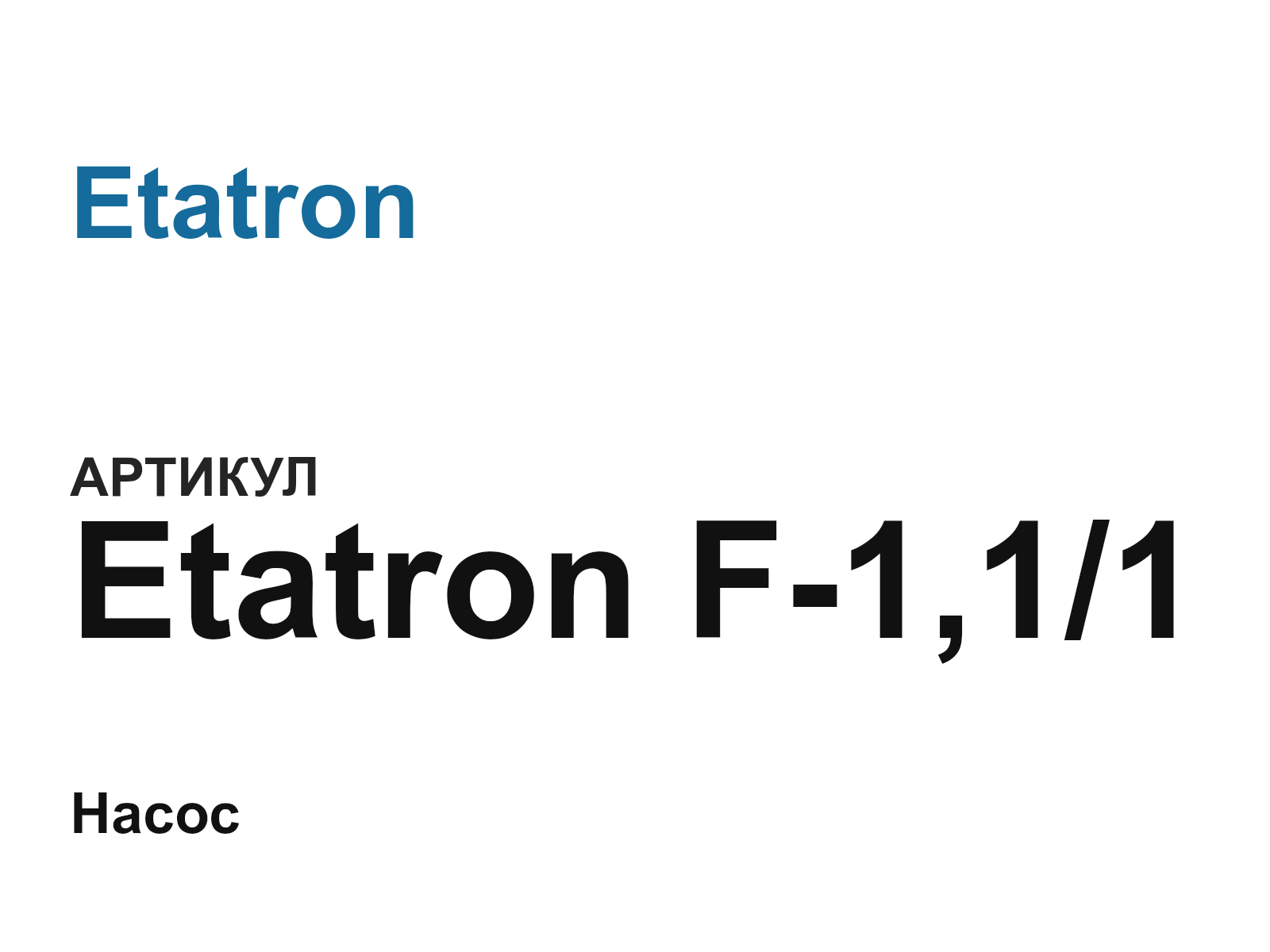 Etatron Etatron-F-1-1-1 (EtatronF111)