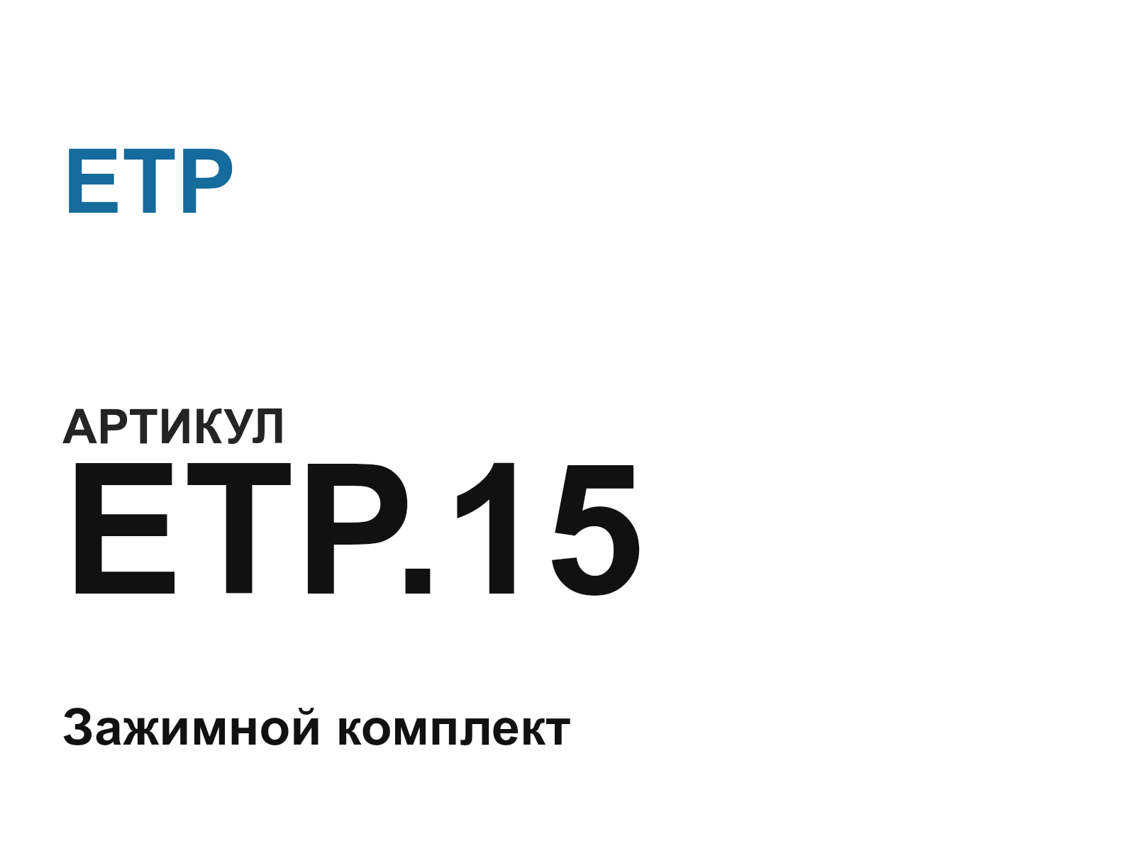 ETP ETP.15 (ETP.15)