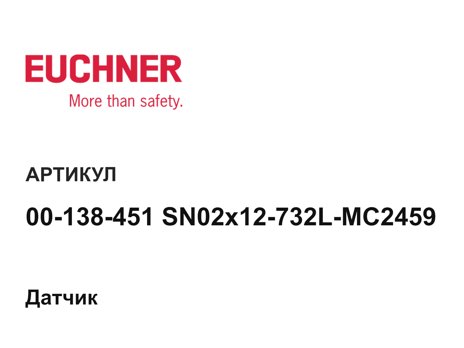 Euchner 00-138-451-SN02x12-732L-MC2459 (00138451SN02x12732LMC2459)