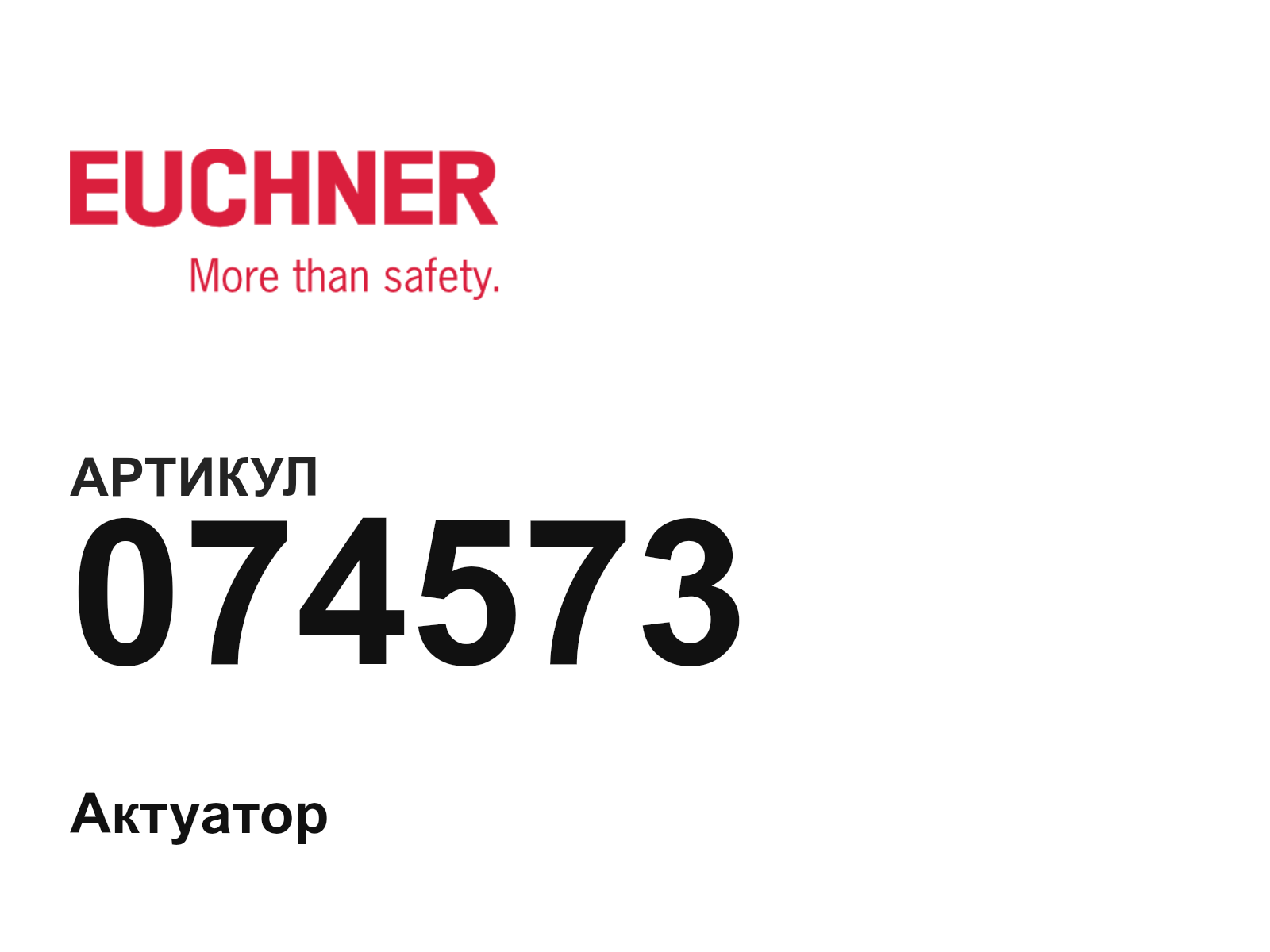 Euchner 074573 (074573)