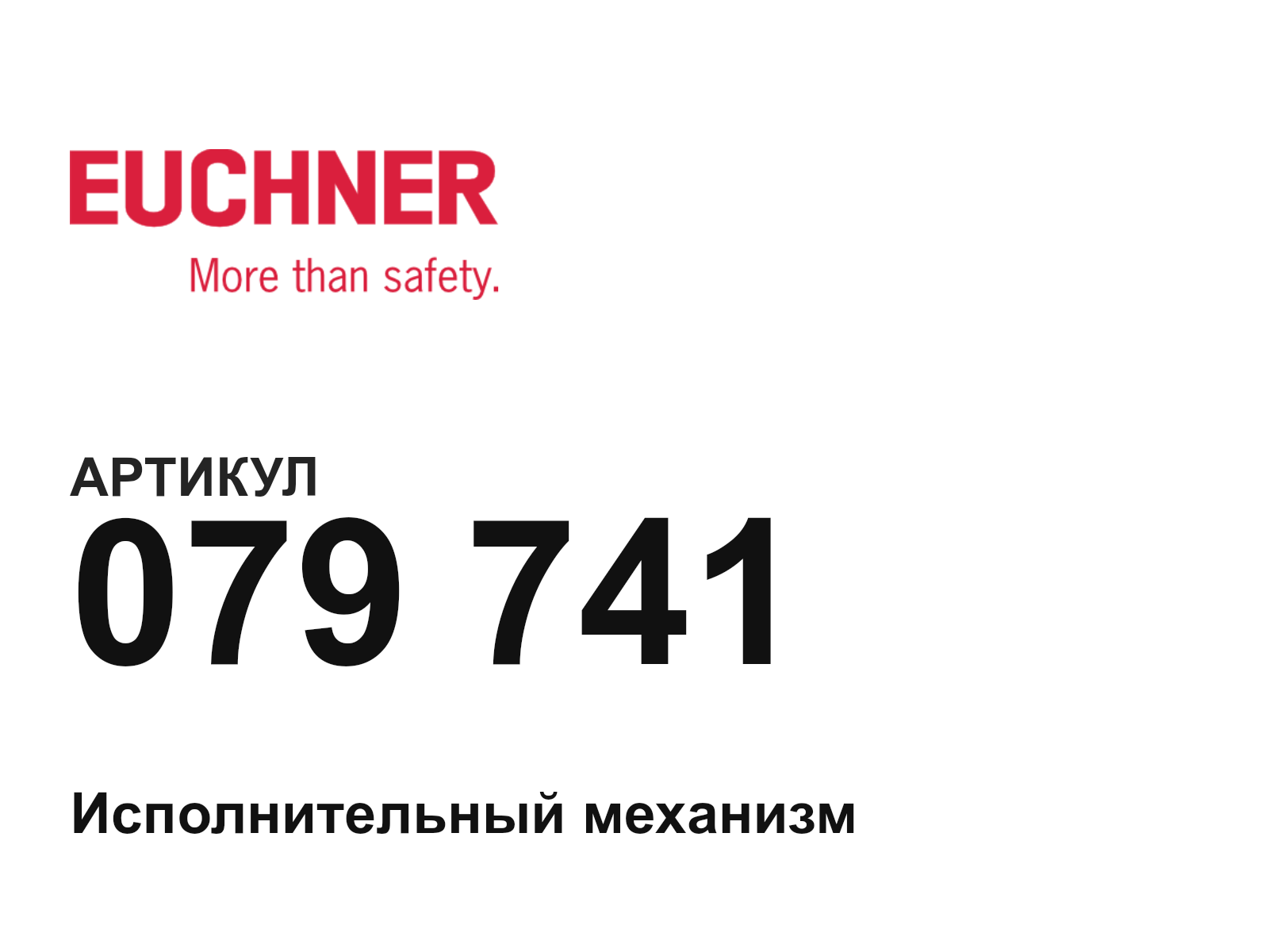 Euchner 079-741 (079741)